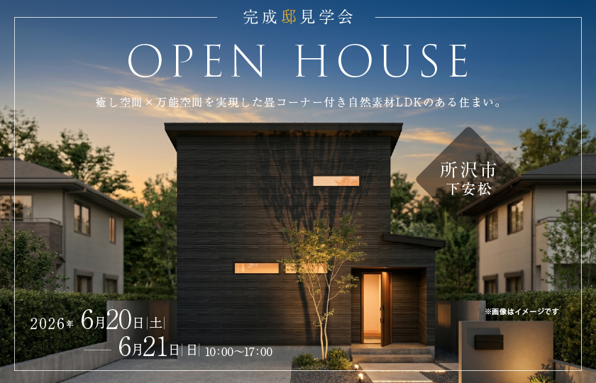 【所沢市下安松】癒し空間×万能空間を実現した畳コーナー付き自然素材LDKのある住まい。用途別動線設計で生活感を隠せるアイデア満載の暮らし。—川越展示場―