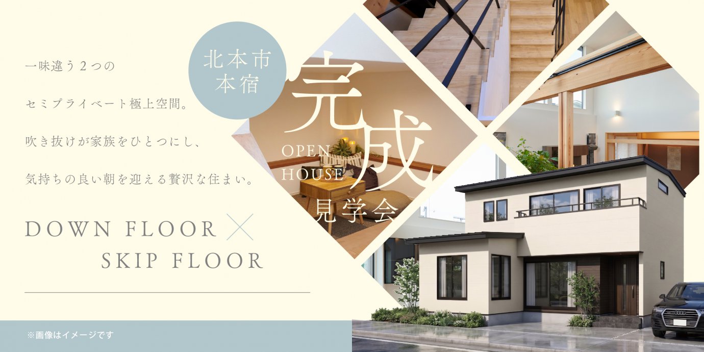 【北本市本宿】没入感×開放感。一味違う２つのセミプライベート極上空間を創造。吹き抜けが家族をひとつにし、気持ちの良い朝を迎える贅沢な住まい。—モラージュ菖蒲展示場―