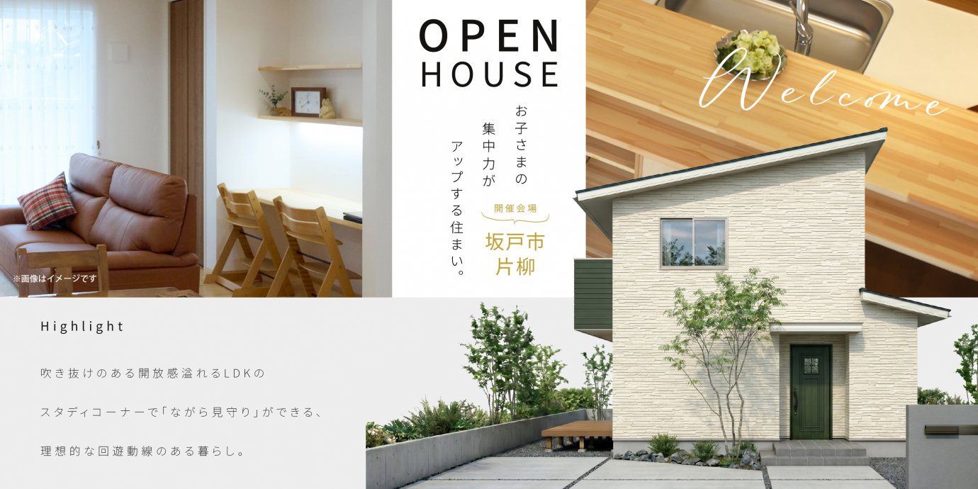 【坂戸市片柳】お子さまの集中力がアップする住まい。吹き抜けのある開放感溢れるLDKのスタディコーナーで「ながら見守り」ができる、理想的な回遊動線のある暮らし。—上尾展示場―