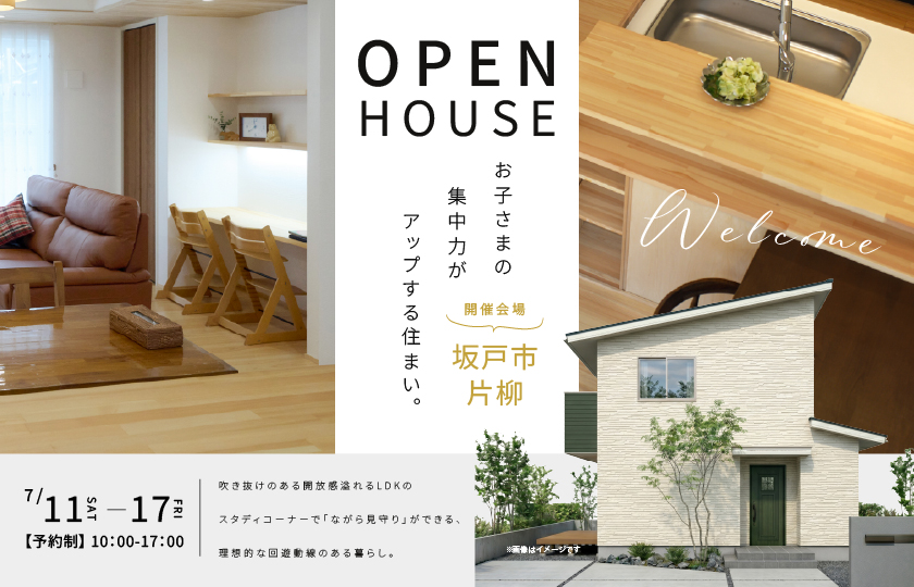 【坂戸市片柳】お子さまの集中力がアップする住まい。吹き抜けのある開放感溢れるLDKのスタディコーナーで「ながら見守り」ができる、理想的な回遊動線のある暮らし。—上尾展示場―