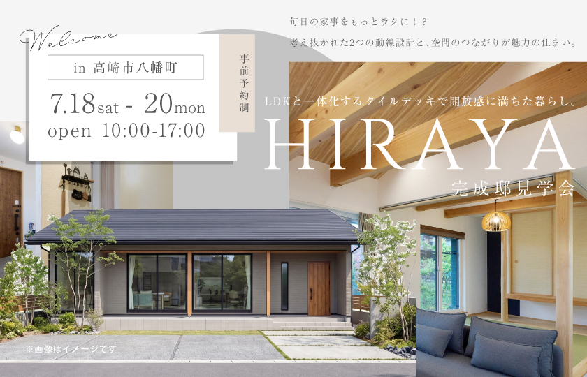 【高崎市八幡町】毎日の家事をもっとラクに！？考え抜かれた2つの動線設計と、空間のつながりが魅力の住まい。LDKと一体化するタイルデッキで開放感に満ちた暮らし。—高崎展示場―