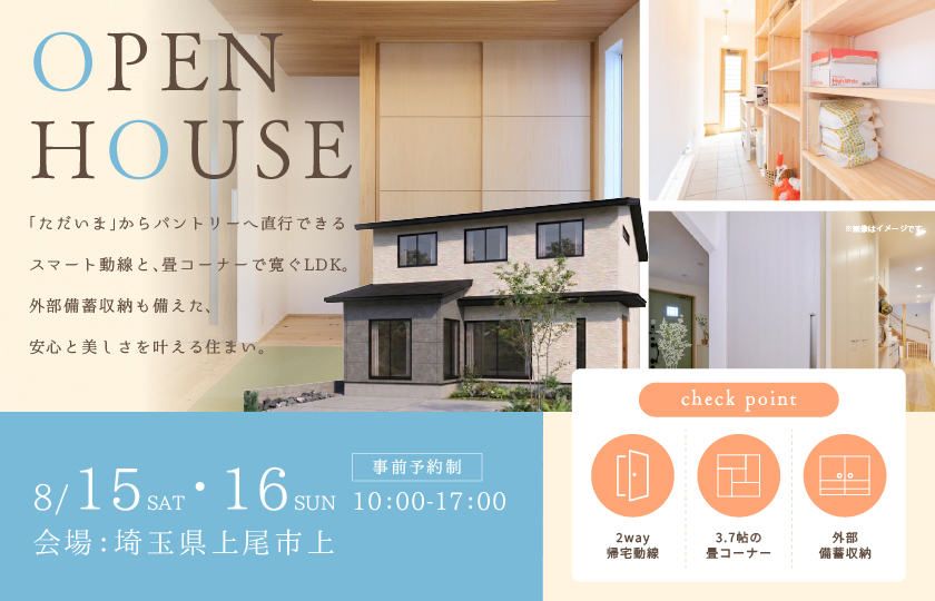 【上尾市上】「ただいま」からパントリーへ直行するスマート動線と、ゴロゴロ寛げるLDKの癒しの畳コーナー。 外部備蓄収納が叶える「安心と美しさ」を両立した、家族を優しく守る心豊かな住まい。—熊谷展示場―