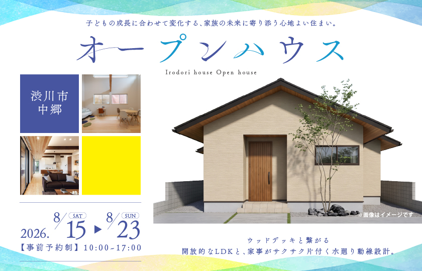 【渋川市中郷】ウッドデッキと繋がる開放的なLDKと、家事がサクサク片付く水廻り動線設計。子どもの成長に合わせて変化する、家族の未来に寄り添う心地よい住まい。—吉岡展示場―