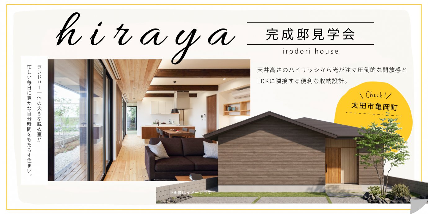 【太田市亀岡町】天井高さのハイサッシから光が注ぐ圧倒的な開放感と、LDKに隣接する便利な収納設計。ランドリー一体の大きな脱衣室が、忙しい毎日に豊かな自分時間をもたらす住まい。—熊谷展示場―
