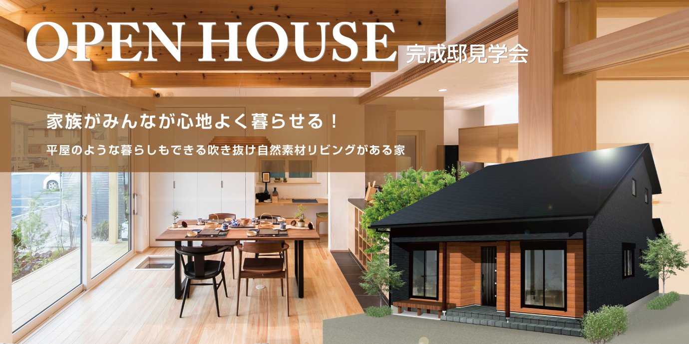 【大里郡寄居町】完成邸見学会開催！予約受付中！