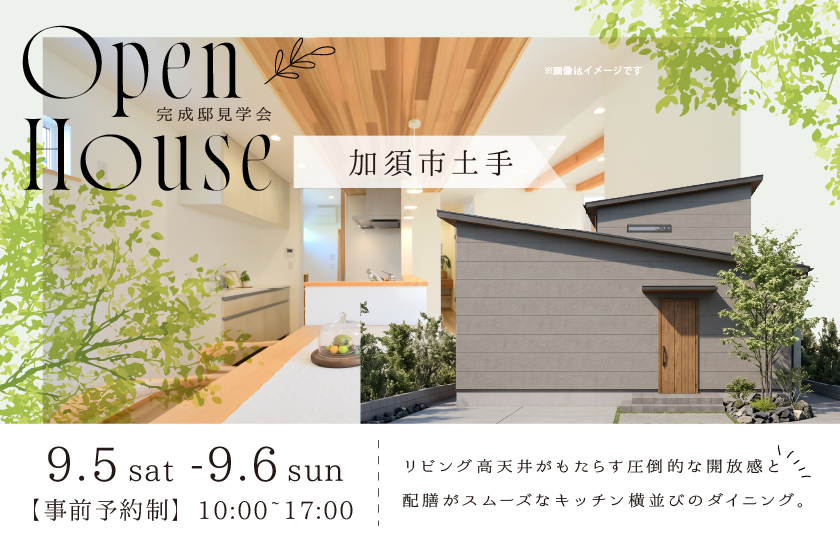 【加須市土手】リビング高天井がもたらす圧倒的な開放感と、配膳がスムーズなキッチン横並びのダイニング。全館空調「エアオアシス」が年中快適で、心が整う健やかな暮らしを叶える住まい。—上尾展示場―