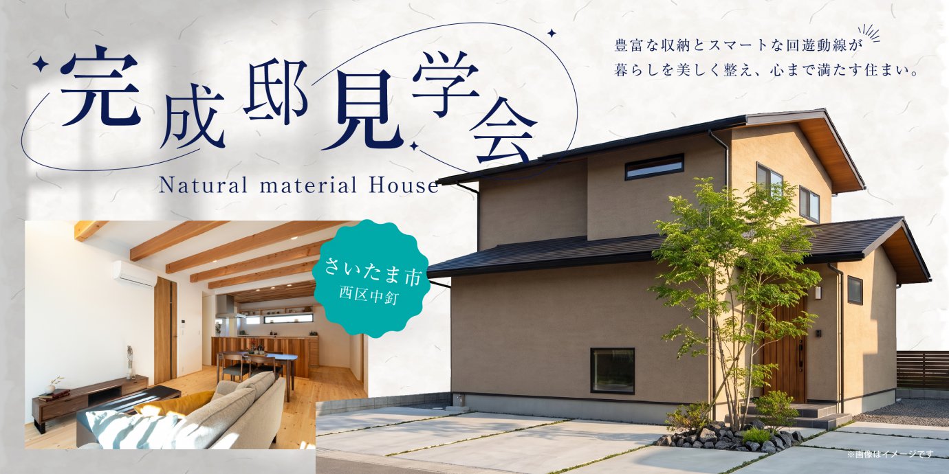 【さいたま市西区中釘】玄関を開けた瞬間に広がる杉リブ天井の温もりと、リビングをダイナミックに彩る７本の化粧梁。豊富な収納とスマートな回遊動線が、暮らしを美しく整え、心まで満たす住まい。—東松山展示場―