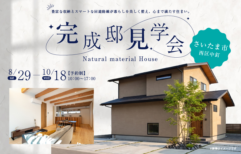 【さいたま市西区中釘】玄関を開けた瞬間に広がる杉リブ天井の温もりと、リビングをダイナミックに彩る７本の化粧梁。豊富な収納とスマートな回遊動線が、暮らしを美しく整え、心まで満たす住まい。—東松山展示場―