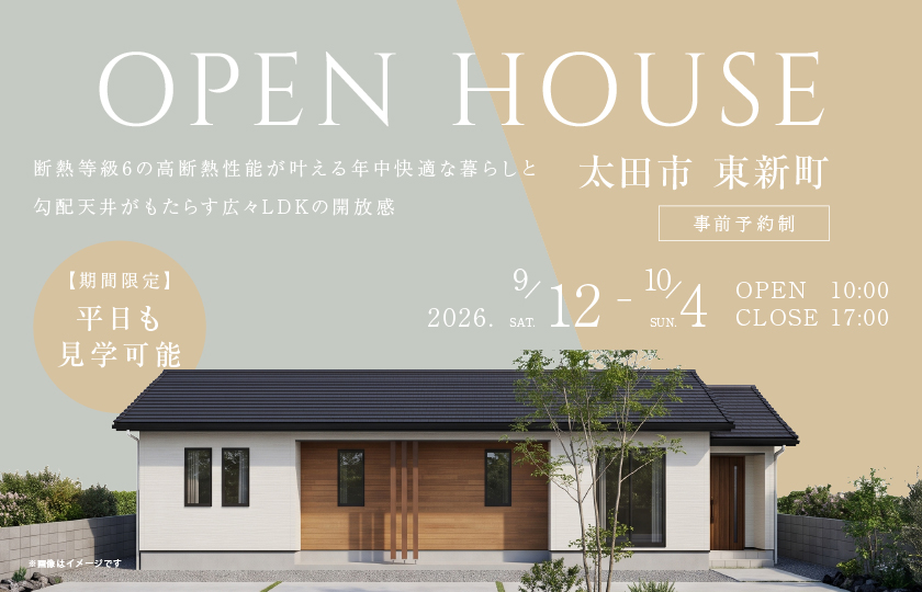 【太田市東新町】断熱等級6の高断熱性能が叶える年中快適な暮らしと、勾配天井がもたらす広々LDKの開放感。家事ラク動線が、毎日に豊かなゆとりと心整う時間を生み出す住まい。—高崎展示場―