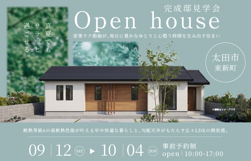 【太田市東新町】断熱等級6の高断熱性能が叶える年中快適な暮らしと、勾配天井がもたらす広々LDKの開放感。家事ラク動線が、毎日に豊かなゆとりと心整う時間を生み出す住まい。—太田展示場―