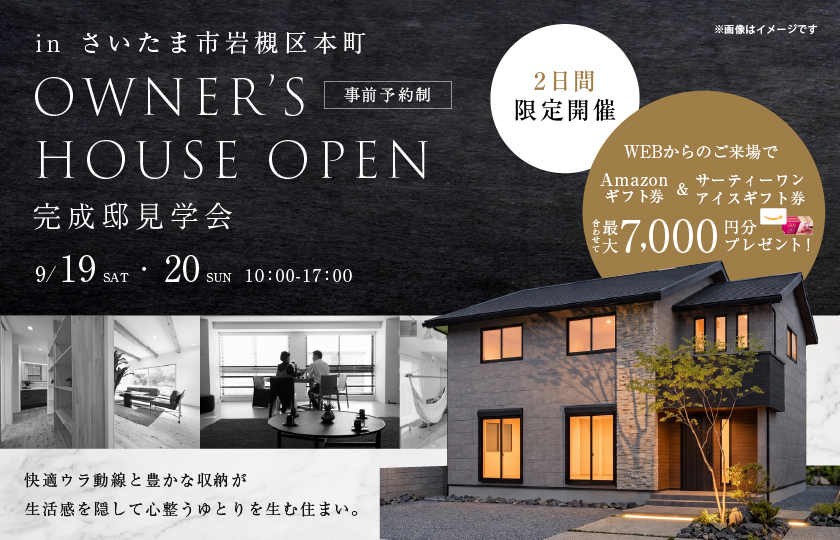 【さいたま市岩槻区本町】キッチンから見渡す大空間が家族の温かな繋がりを育み、快適ウラ動線と豊かな収納が生活感を隠して心整うゆとりを生む住まい。—菖蒲展示場―