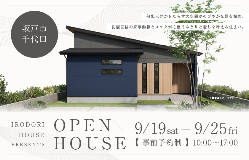 【坂戸市千代田】勾配天井がもたらす大空間がのびやかな朝を始め、洗濯直結の家事動線とヌックが心整うゆとりと癒しを叶える住まい。—川越展示場―