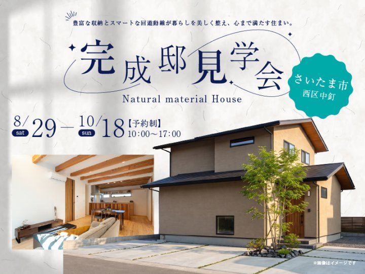 【さいたま市西区中釘】玄関を開けた瞬間に広がる杉リブ天井の温もりと、リビングをダイナミックに彩る７本の化粧梁。豊富な収納とスマートな回遊動線が、暮らしを美しく整え、心まで満たす住まい。—鶴ヶ島展示場―