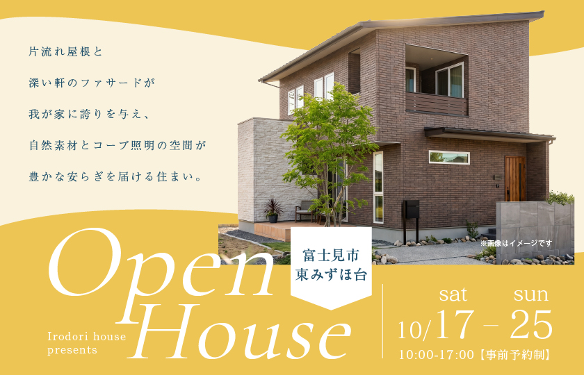 【富士見市東みずほ台】片流れ屋根と深い軒の重厚なファサードが我が家に誇りを与え、自然素材とコーブ照明の空間が豊かな安らぎを届ける住まい。—東松山展示場―