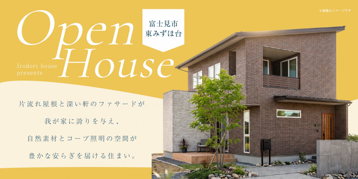【富士見市東みずほ台】片流れ屋根と深い軒の重厚なファサードが我が家に誇りを与え、自然素材とコーブ照明の空間が豊かな安らぎを届ける住まい。—川越展示場―