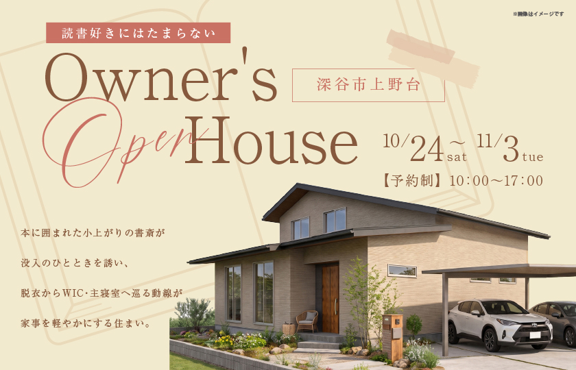 【深谷市上野台】本に囲まれた小上がりの書斎が没入のひとときを誘い、脱衣からWIC・主寝室へ巡る動線が家事を軽やかにする住まい。—深谷店―