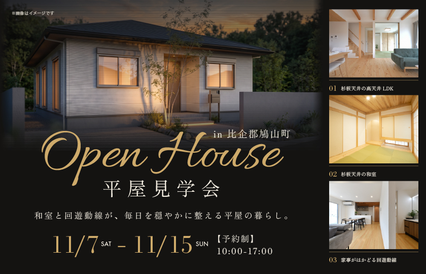 【比企郡鳩山町松ヶ丘】杉板天井が温もりを、化粧梁のある高天井が伸びやかさを添え、和室と回遊動線が毎日を穏やかに整える平屋の暮らし。—東松山展示場―