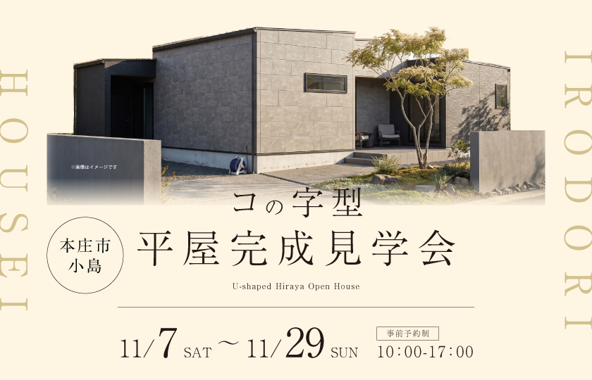 【本庄市小島】タイルデッキを囲むコの字型の平屋に高天井のLDKが伸びやかに広がり、3WAY動線が毎日の家事を軽やかに整える暮らし。—高崎展示場―