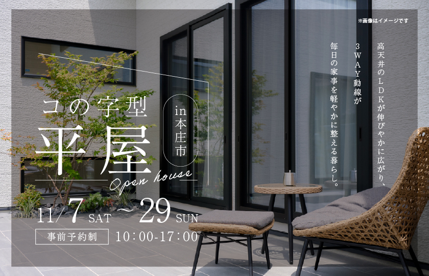 【本庄市小島】タイルデッキを囲むコの字型の平屋に高天井のLDKが伸びやかに広がり、3WAY動線が毎日の家事を軽やかに整える暮らし。—深谷ショールーム―