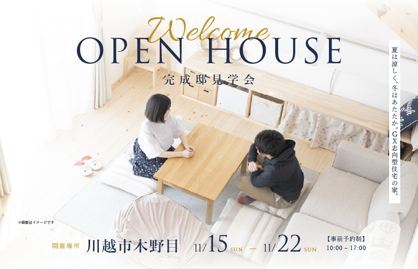 【川越市木野目】桧の香りがふわりと漂う高天井のLDKに家族が憩い、書庫にこもれば本の世界に夢中になれる、天然木に包まれた家。—川越展示場―