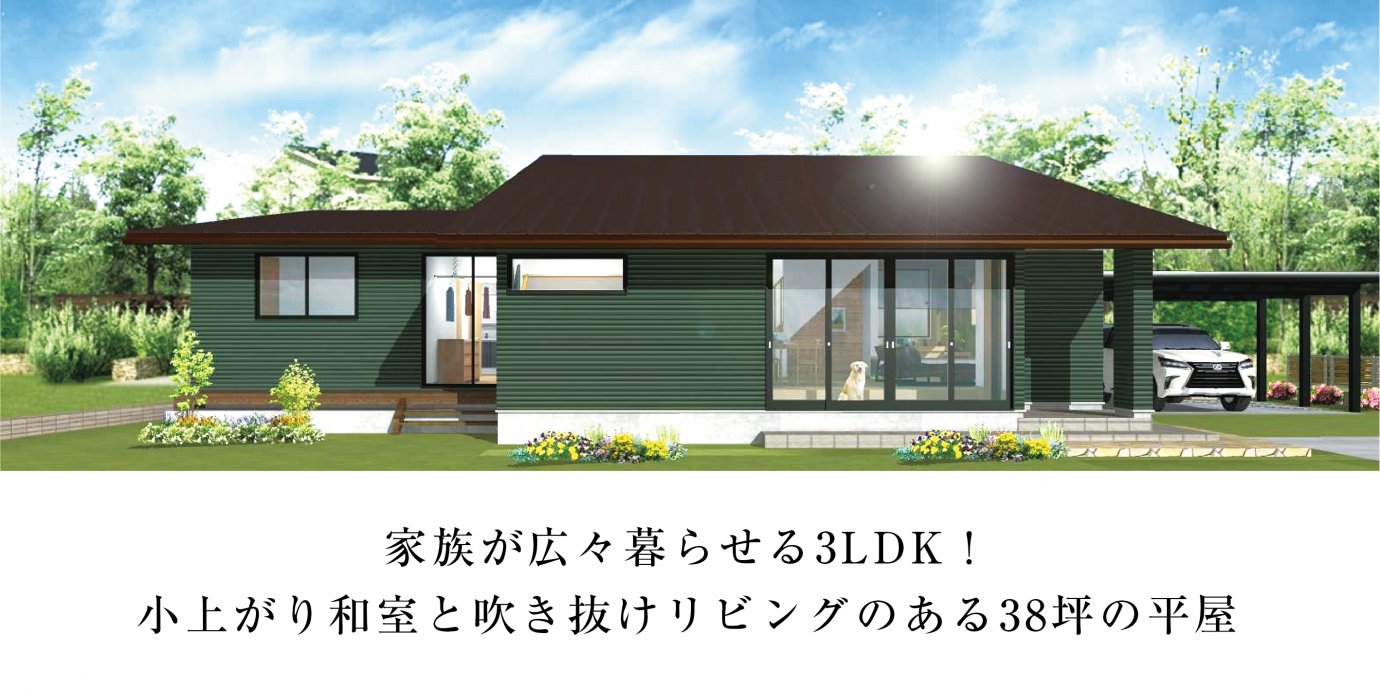 【羽生市】平屋完成邸見学会開催!家族が広々暮らせる3LDKの平屋!先行予約受付中!