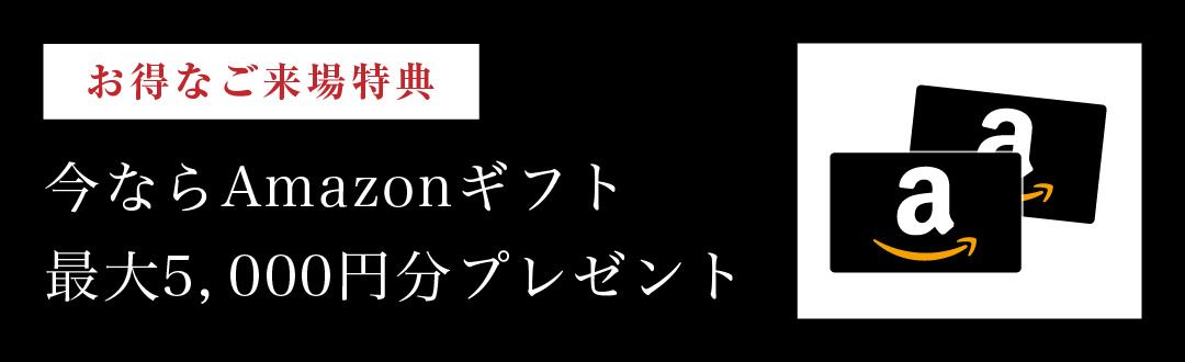 ※WEB予約からのご来場で3,000円分,さらにプラン依頼、敷地調査依頼、他展示場や完成邸のご見学など次回ご来場の場合は2,000円分のアマゾンギフトカードプレゼント。 ※特典は、いのうえグループに