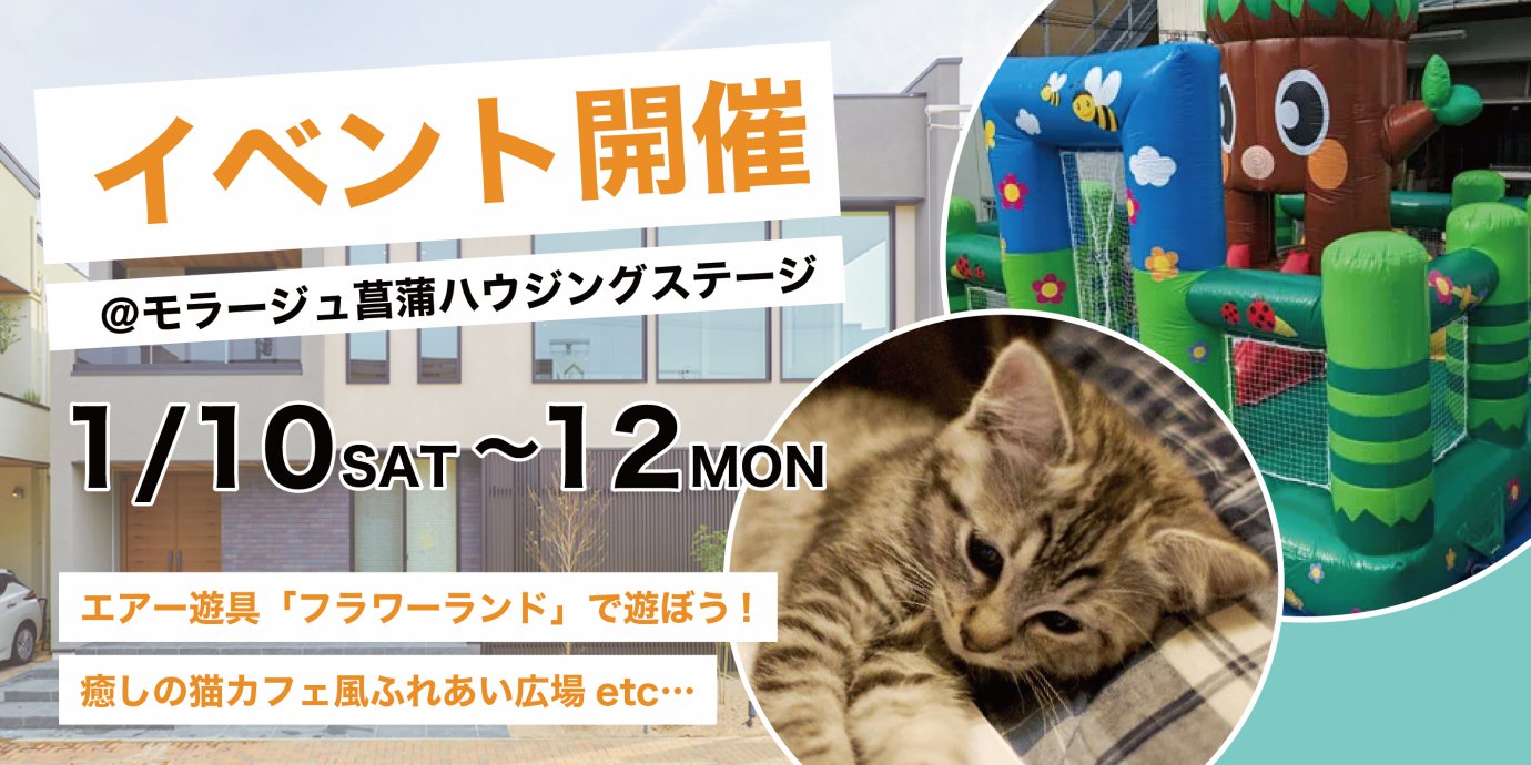 エアー遊具「フラワーランド」で遊ぼう&癒しの猫カフェ風ふれあい広場&ウルトラマンジードがやってくる