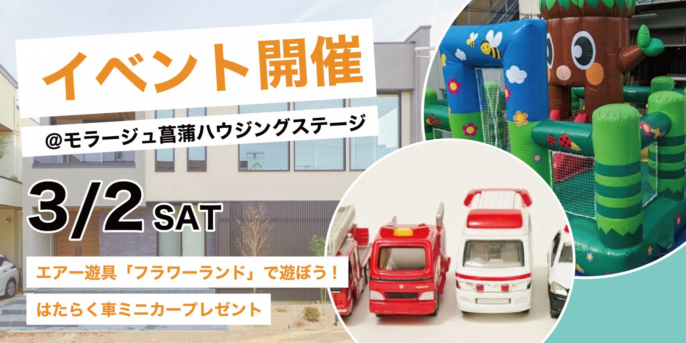 エアー遊具「フラワーランド」で遊ぼうはたらく車ミニカープレゼント!