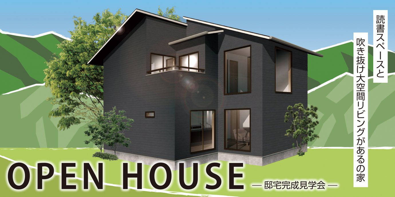 【東松山市】完成邸見学会開催!1階を広々使うために水廻りを2階にした間取り! 読書スペースと吹き抜け大空間リビングがあるの家—東松山展示場―