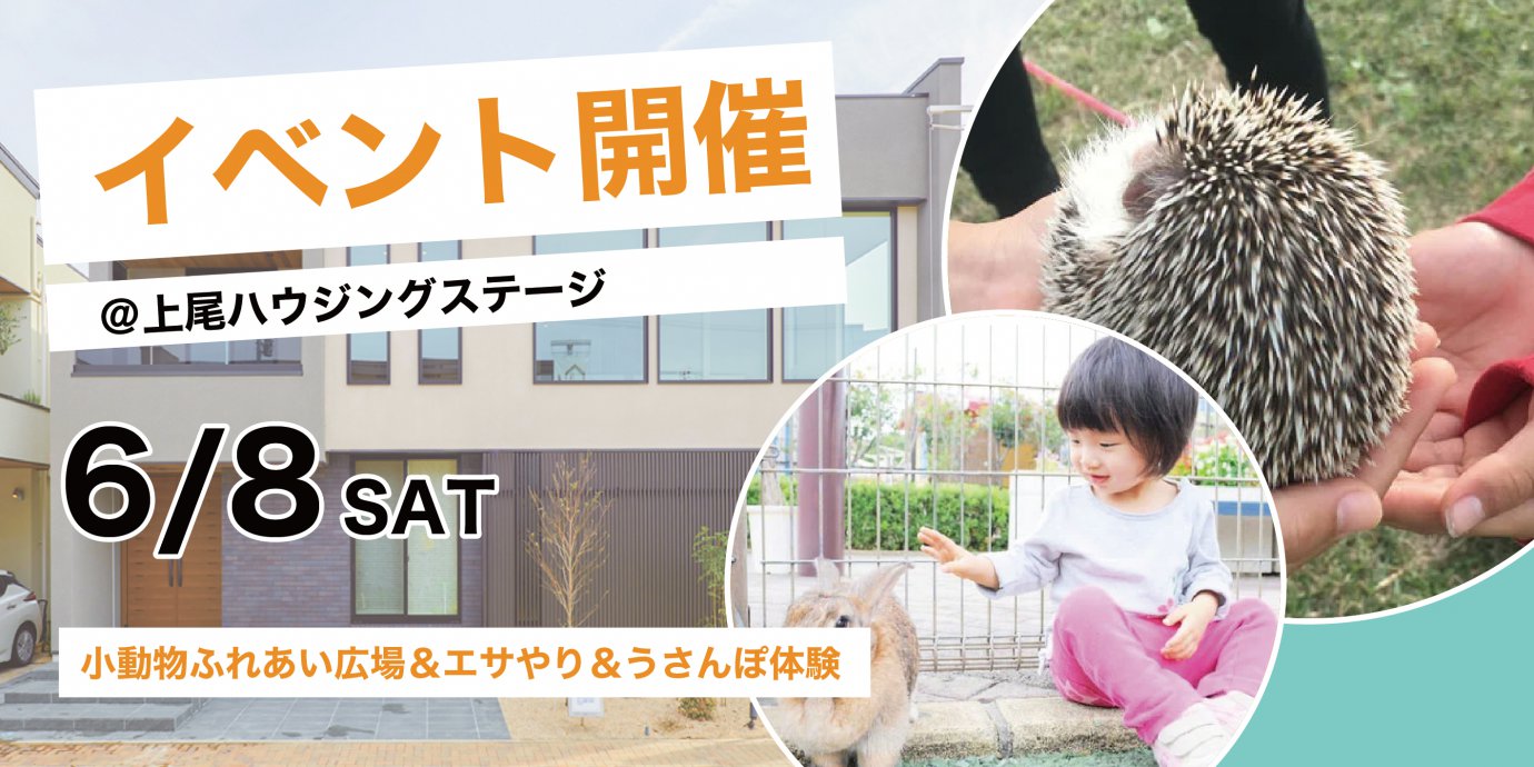 小動物ふれあい広場＆エサやり＆うさんぽ体験