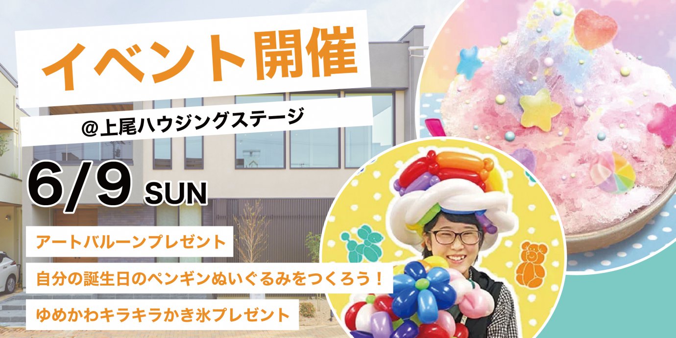 アートバルーンプレゼント&【お子様限定】自分の誕生日のペンギンぬいぐるみをつくろう!&ゆめかわキラキラかき氷プレゼント!
