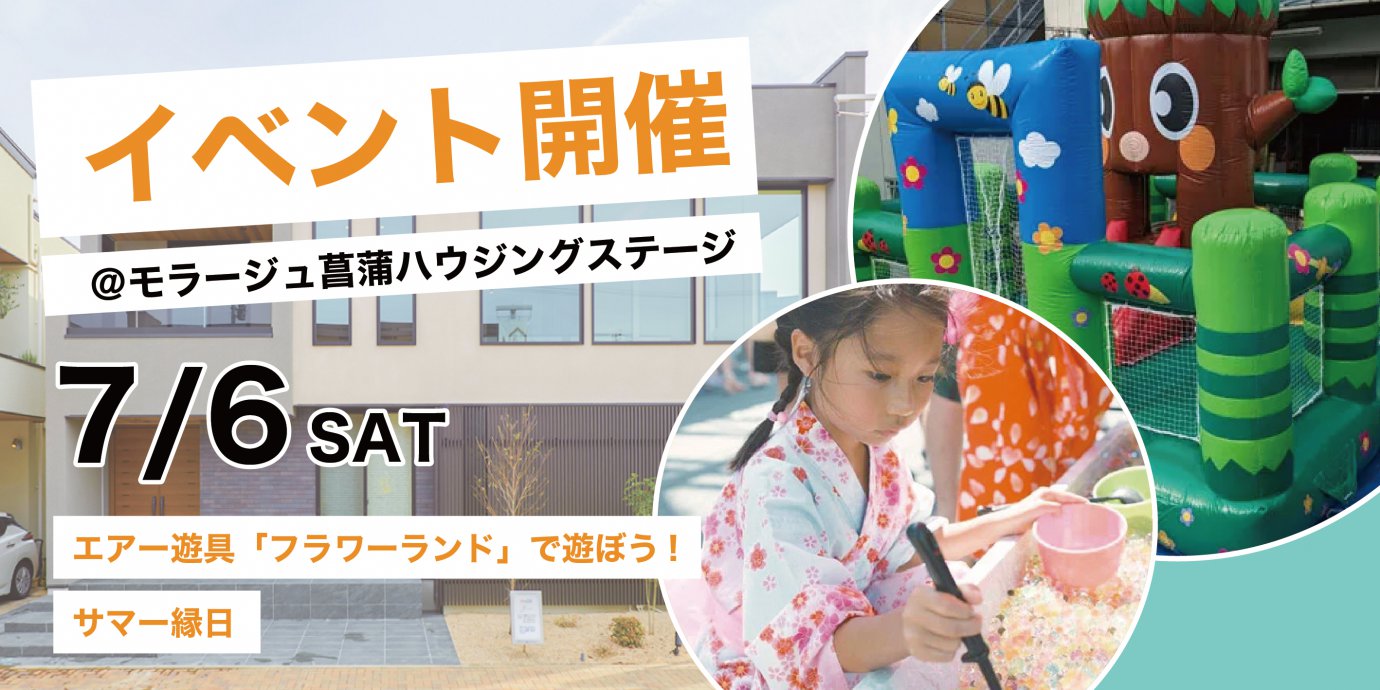 エアー遊具「フラワーランド」で遊ぼう＆サマー縁日