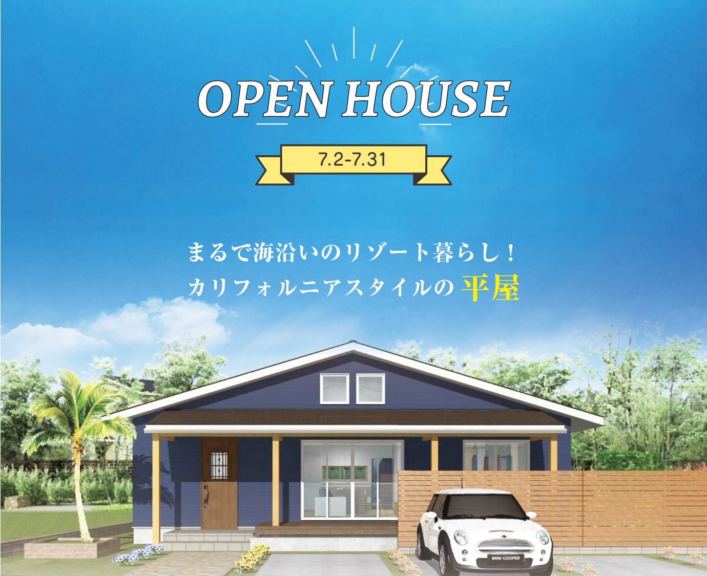 【比企郡滑川町】平屋完成邸見学会開催!予約受付中!