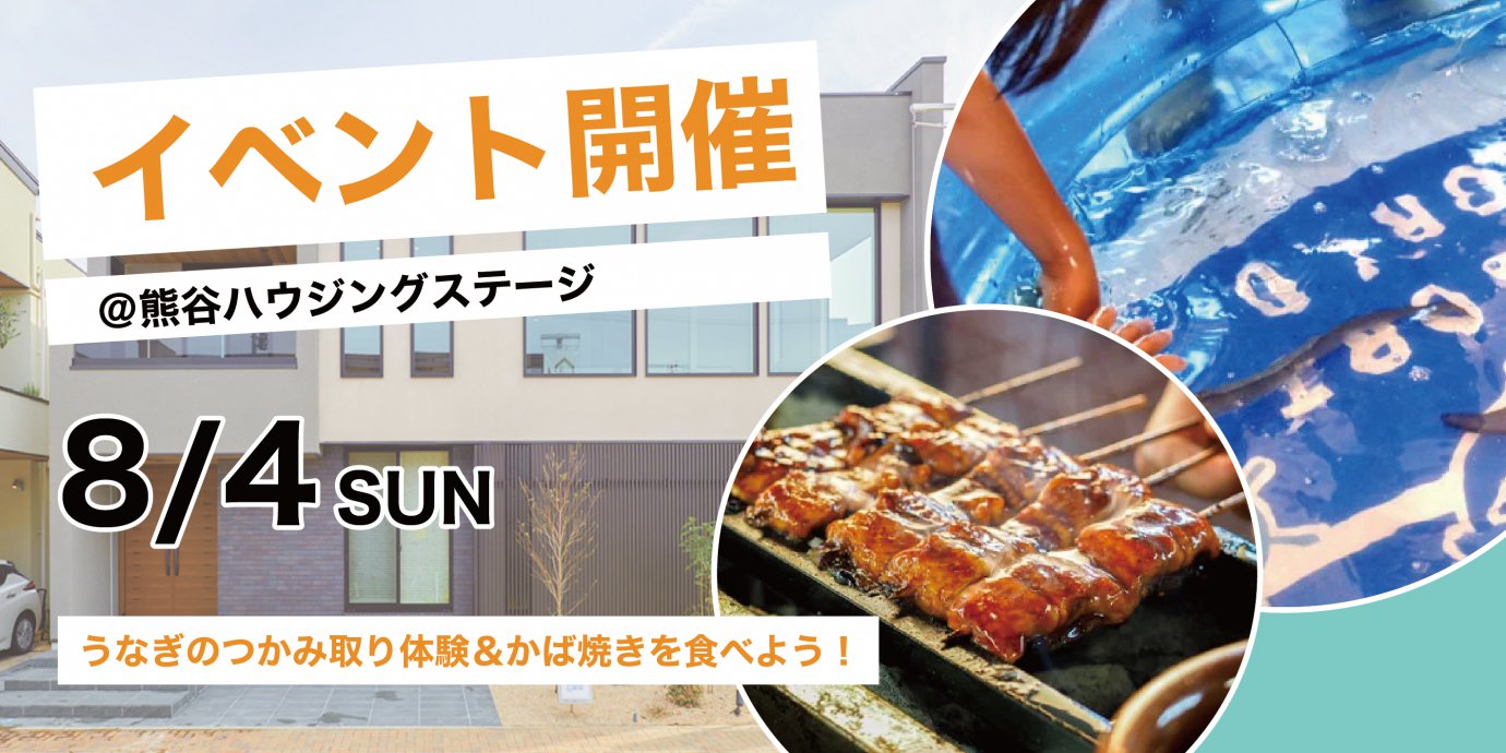 うなぎのつかみ取り体験&かば焼きを食べよう!