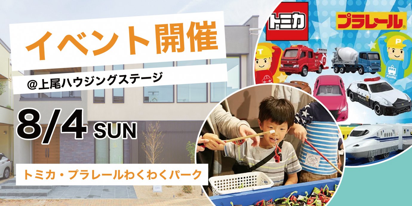 トミカ・プラレールわくわくパーク