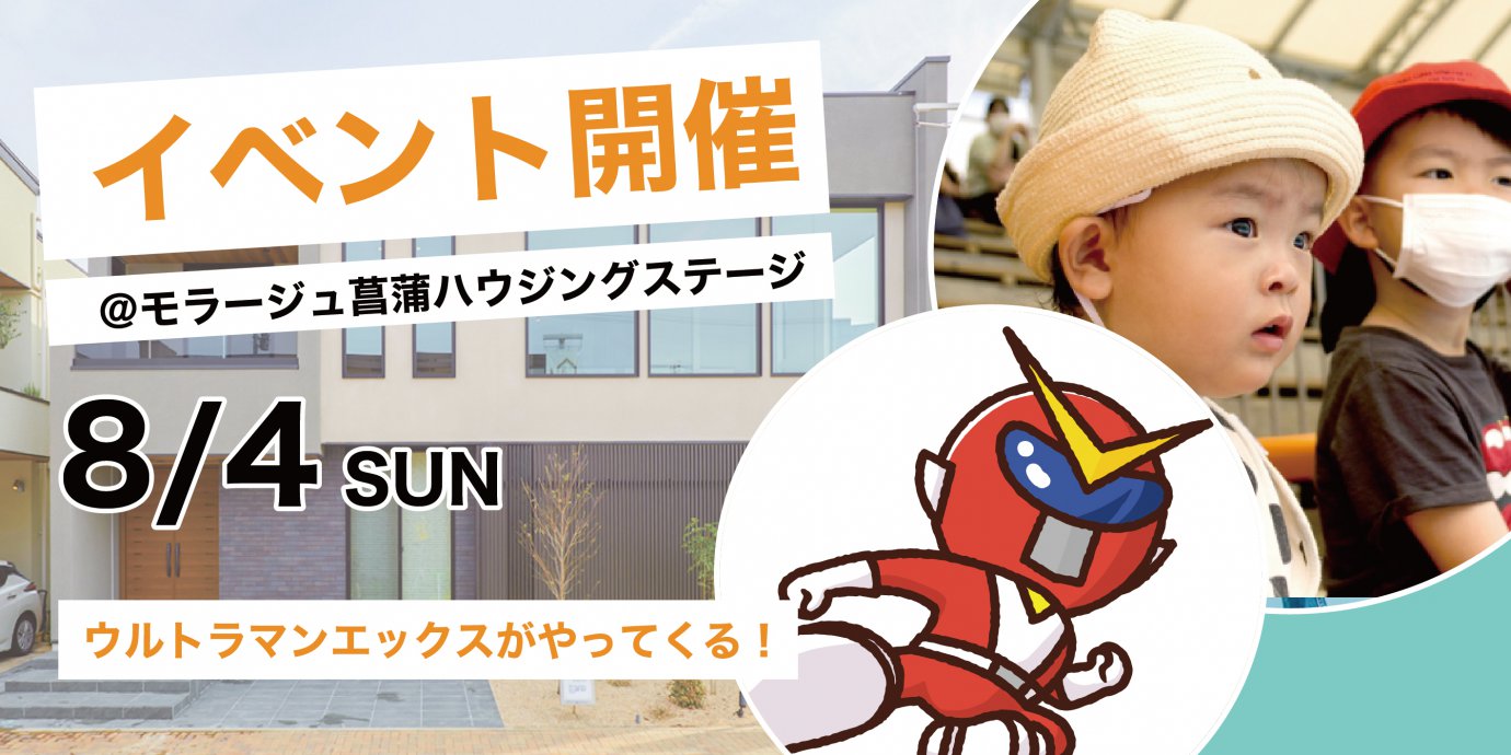 ウルトラマンエックスがやってくる!