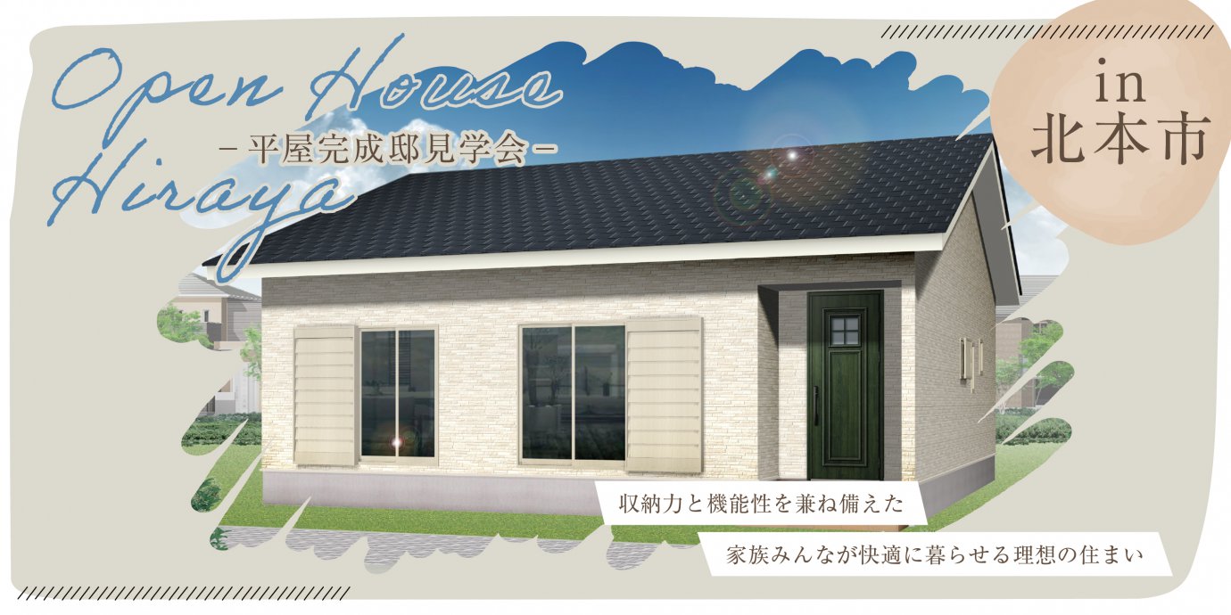 【北本市】収納力と機能性を兼ね備えた家族みんなが快適に暮らせる理想の住まい —上尾展示場―