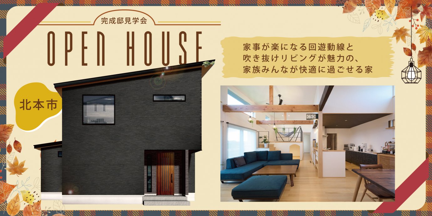 【北本市】家事が楽になる回遊動線と吹き抜けリビングが魅力の、家族みんなが快適に過ごせる家—モラージュ菖蒲展示場―