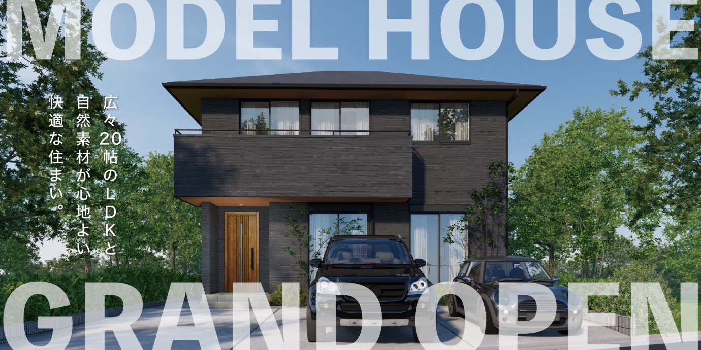 【大里郡寄居町】OPEN HOUSE!家事ラク動線と豊富な収納! 広々20帖のLDKと自然素材が心地よい快適な住まい家―深谷ショールームー