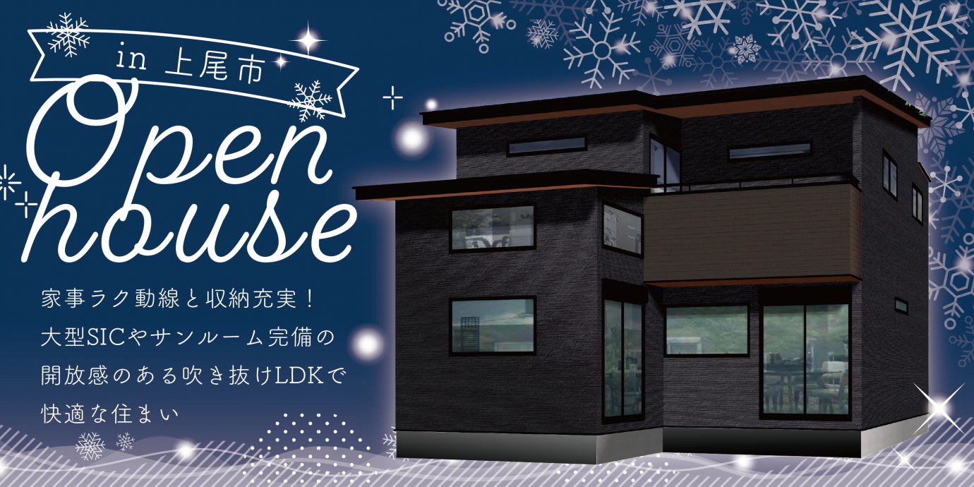【上尾市今泉】家事ラク動線と収納充実！大型シューズクロークやサンルーム完備の開放感のある吹き抜けリビングで快適な住まい—モラージュ菖蒲展示場―