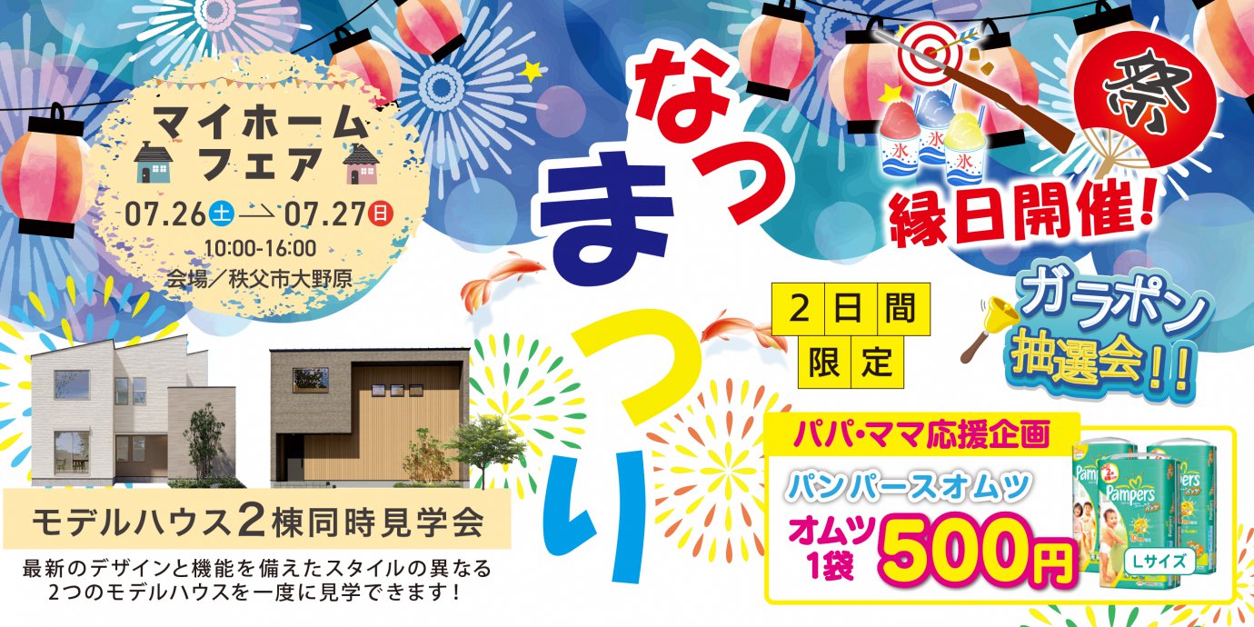 【秩父市大野原】2日間限定!夏祭りイベント開催!―予約受付中―