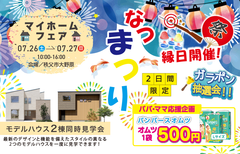 【秩父市大野原】2日間限定!夏祭りイベント開催!―予約受付中―