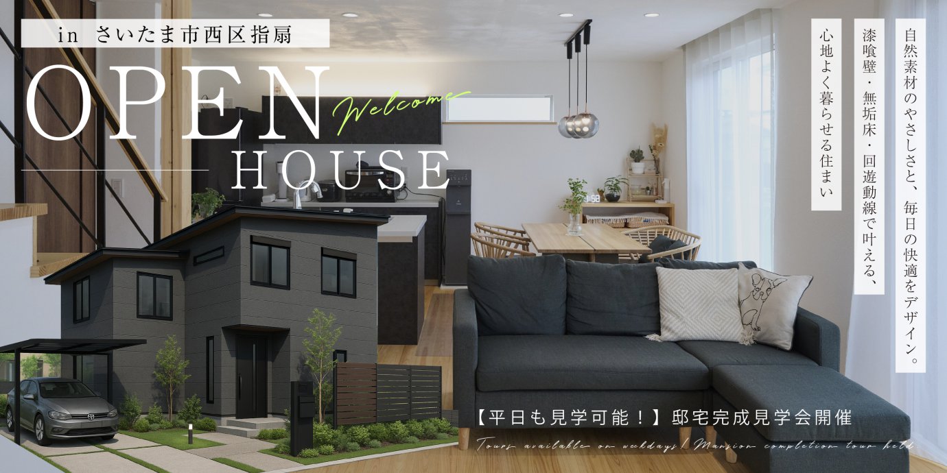 【さいたま市西区指扇】自然素材のやさしさと、毎日の快適をデザイン。漆喰壁・無垢床・回遊動線で叶える、心地よく暮らせる住まい—上尾展示場―
