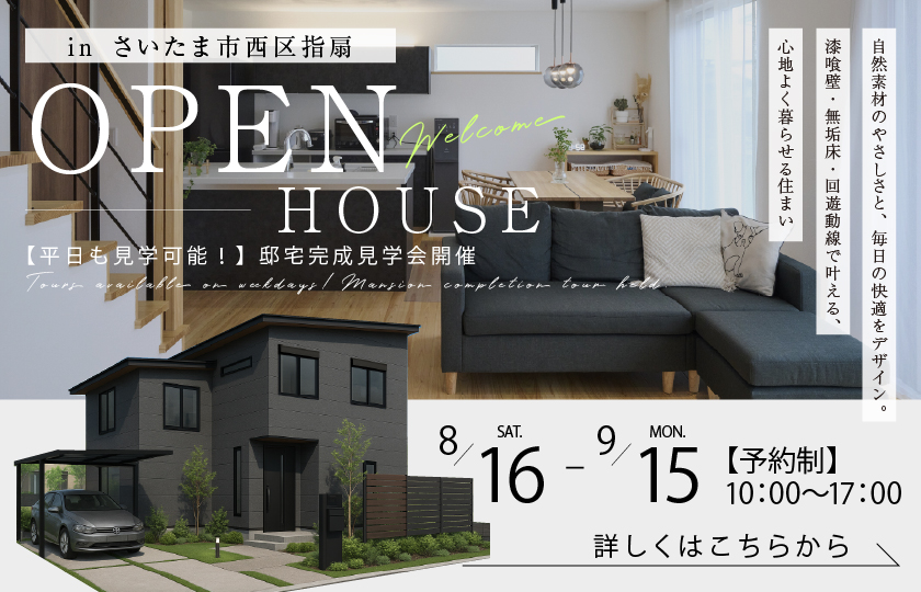 【さいたま市西区指扇】自然素材のやさしさと、毎日の快適をデザイン。漆喰壁・無垢床・回遊動線で叶える、心地よく暮らせる住まい—上尾展示場―
