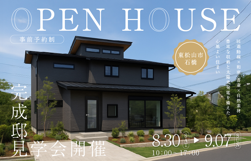 【東松山市石橋】回遊動線×和室・書斎×自然素材 ― 豊富な収納と太陽光発電を備えた心地よい住まい—東松山展示場―