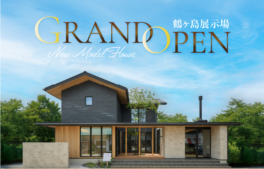 鶴ヶ島展示場グランドオープン!彩ハウスに新たな展示場がオープン‼GRANDOPENキャンペーン実施中!