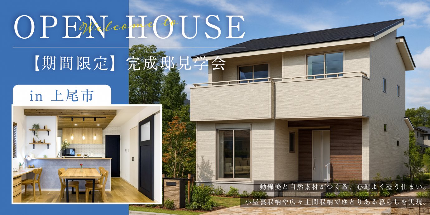 【上尾市瓦葺】動線美と自然素材がつくる、心地よく整う住まい。  小屋裏収納や広々土間収納でゆとりある暮らしを実現。—上尾展示場―
