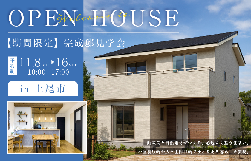 【上尾市瓦葺】動線美と自然素材がつくる、心地よく整う住まい。  小屋裏収納や広々土間収納でゆとりある暮らしを実現。—上尾展示場―