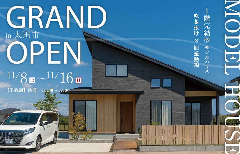 【太田市東長岡町】モデルハウスGRAND OPEN!吹き抜けと広々LDKで魅せる開放的なLDK  回遊動線で家事ストレス軽減を実現した1.5階建て平屋の暮らし―太田展示場ー
