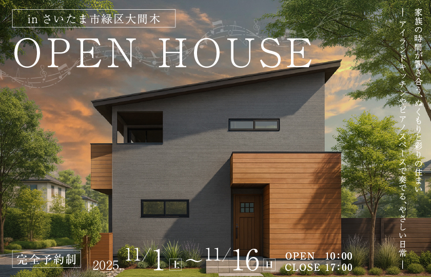 【さいたま市緑区大間木】家族の時間が響き合う、ぬくもりと彩りの住まい ～アイランドキッチンやピアノスペースで奏でる、やさしい日常 ～—上尾展示場―